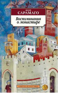 Воспоминания о монастыре