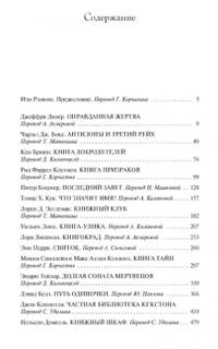 Во всем виновата книга