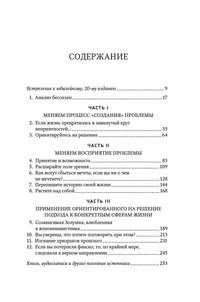 Действуй иначе! Десять элементарных способов изменить свою жизнь к лучшему