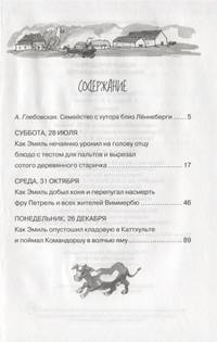 Новые проделки Эмиля из Лённеберги