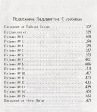Медвежонок Паддингтон и его звёздный час