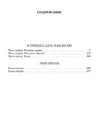 Я пришел дать вам волю. Любавины