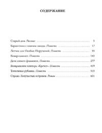 Летящие сказки