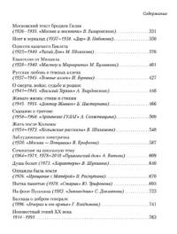Русский канон: Книги ХХ века
