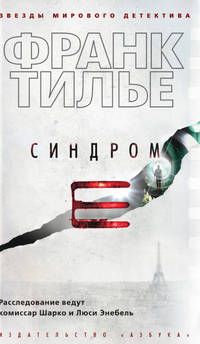 Синдром Е