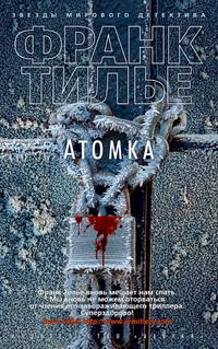 Атомка