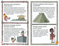 Ещё больше почему!