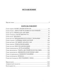 Король говорит! История о преодолении, о долге и чести, о лидерстве, об иерархии и о настоящей дружбе
