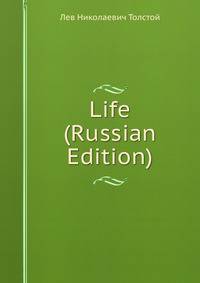 Life (Russian Edition)