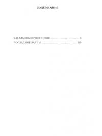 Батальоны просят огня