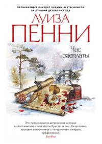 Час расплаты