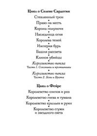 Королевство пепла. В 2-х книгах. Часть 1: Союзники и противники. Часть 2: Боги и Врата