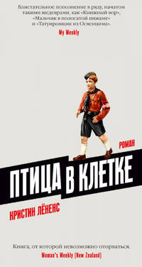 Птица в клетке