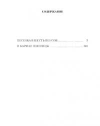 Песенка в шесть пенсов и карман пшеницы