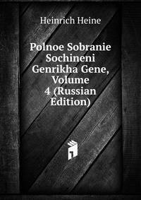 Polnoe Sobranie Sochineni Genrikha Gene, Volume 4 (Russian Edition)