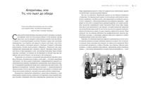 Drinks. Крепкий алкоголь. Коктейли. Вино & пиво. Практический путеводитель