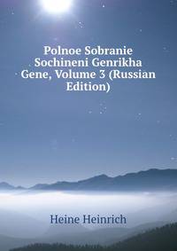 Polnoe Sobranie Sochineni Genrikha Gene, Volume 3 (Russian Edition)