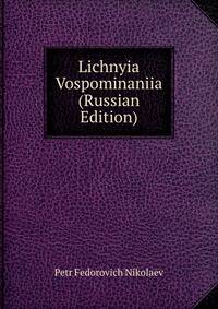 Lichnyia Vospominaniia (Russian Edition)