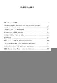 Белая гвардия