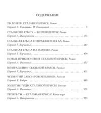 Возвращение Крысы из нержавеющей стали