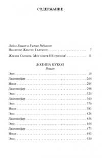 Долина кукол