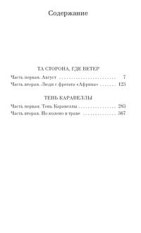 Та сторона, где ветер