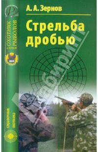 Стрельба дробью