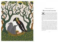 Книга исчезающих животных для неравнодушных сердец