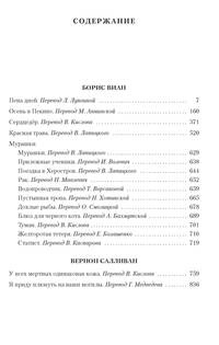 Пена дней и другие истории