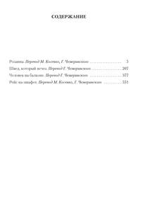 Розанна. Швед, который исчез. Человек на балконе. Рейс на эшафот