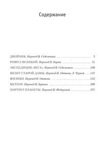 Визит старой дамы