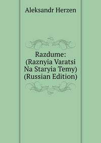 Razdume: (Raznyia Varatsi Na Staryia Temy) (Russian Edition)
