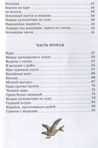 Приключения барона Мюнхаузена