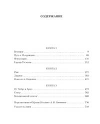 Образы Италии