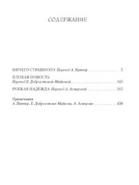 Патрик Мелроуз. Книга 1