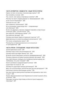 Если бы наши тела могли говорить. Руководство по эксплуатации и обслуживанию человеческого тела