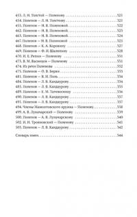 Письма/Поленов В.