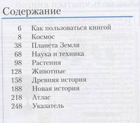 Большая энциклопедия школьника