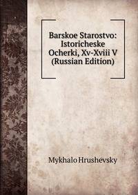 Barskoe Starostvo: Istoricheske Ocherki, Xv-Xviii V (Russian Edition)