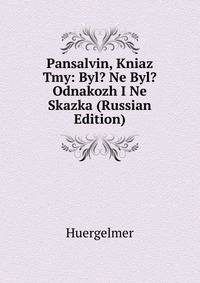 Pansalvin, Kniaz Tmy: Byl? Ne Byl? Odnakozh I Ne Skazka (Russian Edition)