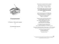 Гуттаперчевый мальчик