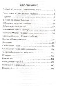 Папа, мама, бабушка, восемь детей и грузовик
