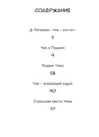Детство Чика