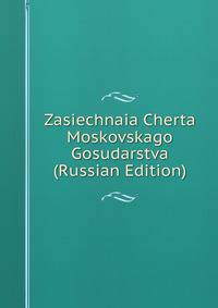 Zasiechnaia Cherta Moskovskago Gosudarstva (Russian Edition)