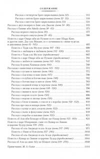 Тысяча и одна ночь. Книга 1. Ночи 1-270