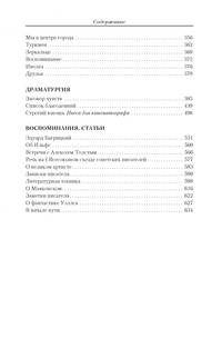 Малое собрание сочинений