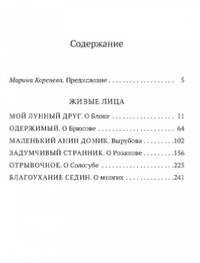 Живые лица