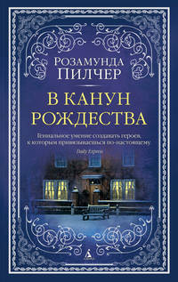 В канун Рождества