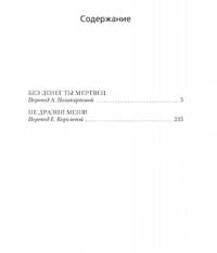 Без денег ты мертвец