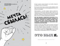 Ты лучший. Как поверить в себя и преуспеть (почти) во всем